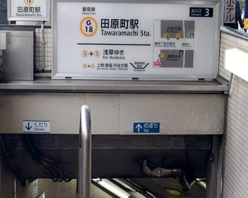 Tawaramachi Station, Exit 3 sign