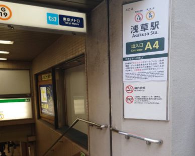 Asakusa Station, Exit A4 sign